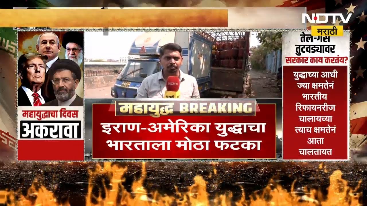 व्यावसायिक गॅस ठप्प, घरगुती गॅस बुकिंगबाबत सरकारचा नवा नियम | Iran-Israel Conflict | NDTV मराठी