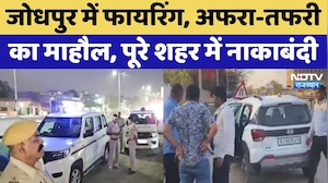 Jodhpur Firing News: दिनदहाड़े फायरिंग में युवक घायल, शहरभर में पुलिस की नाकेबंदी | Rajasthan News