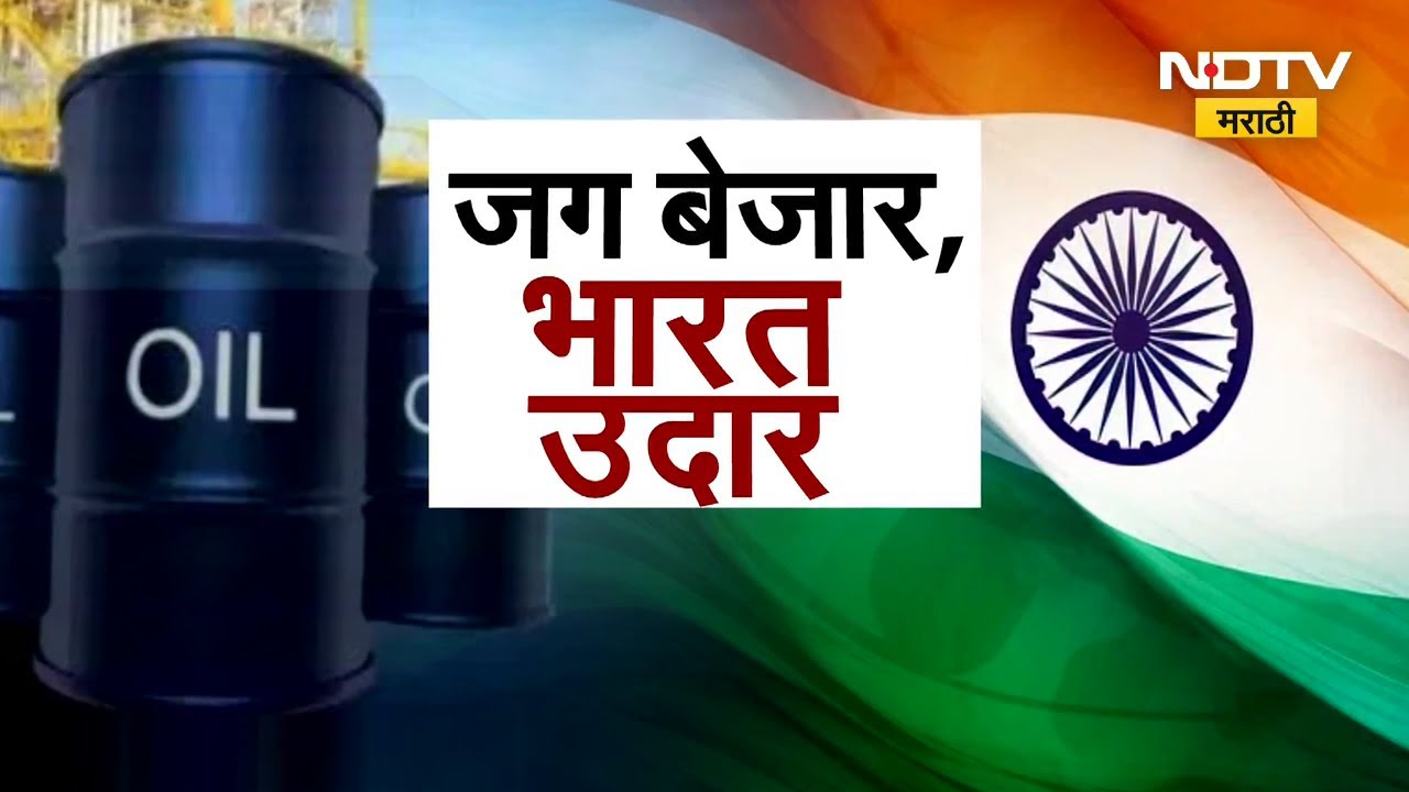 जगभरात इंधनाचा तुटवडा तरीही Bangladesh साठी भारताने उघडला साठा | Iran-Israel Conflict | NDTV मराठी