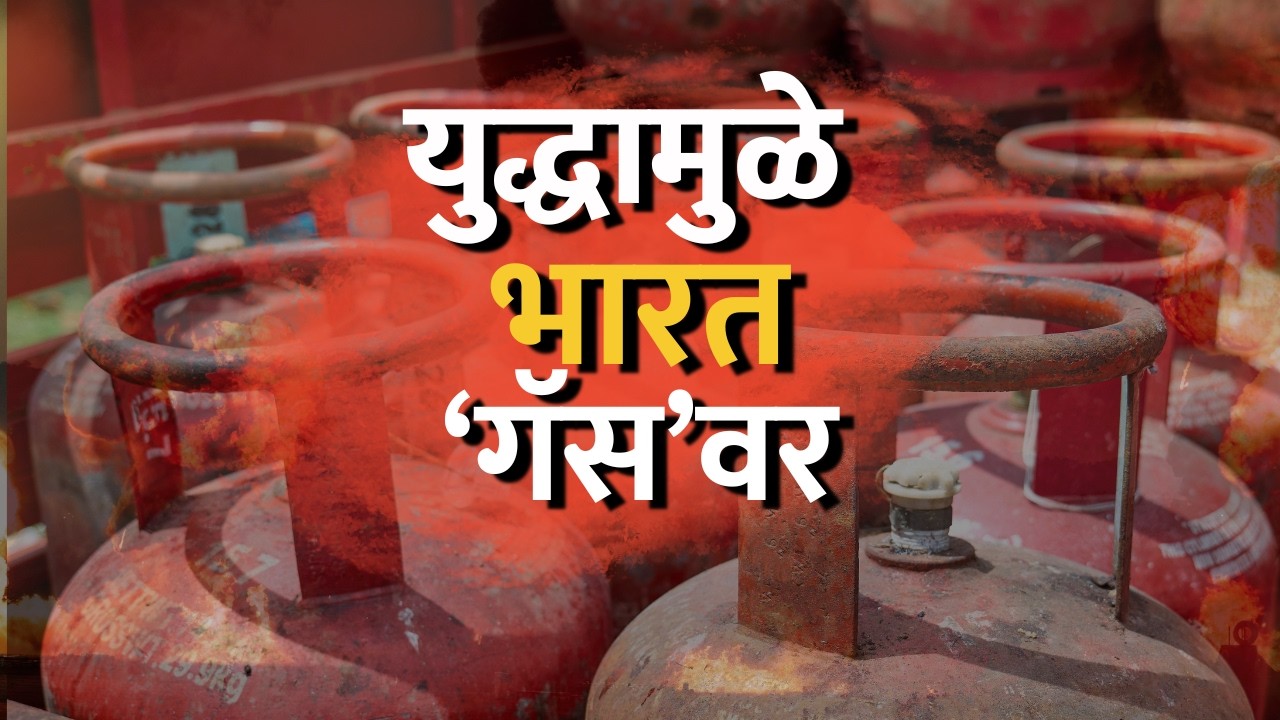 भारतात गॅस टंचाई? ऑस्ट्रेलिया, नार्वे, अल्जेरिया देणार भारताला गॅस | Iran-Israel War | NDTV मराठी