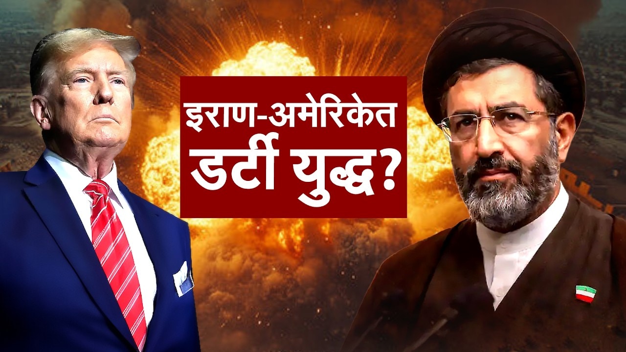 अमेरिकेकडून इराणवर महाबॉम्बचा हल्ला? Iran ही रासायनिक शस्त्रं वापरण्याच्या तयारीत? | US-Israel