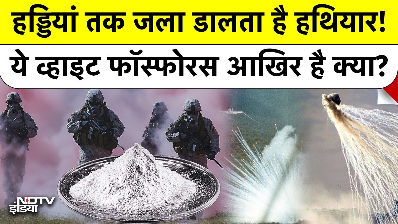 Israel used White Phosphorus in Lebanon War? Chemical Weapon कितना खतरनाक है, पूरी बात यहां जानें