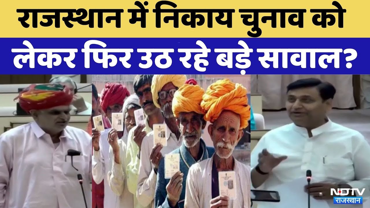 Rajasthan Assembly में Rajasthan Municipal (Amendment) Bill-2026 को पारित | Top News | Latest News