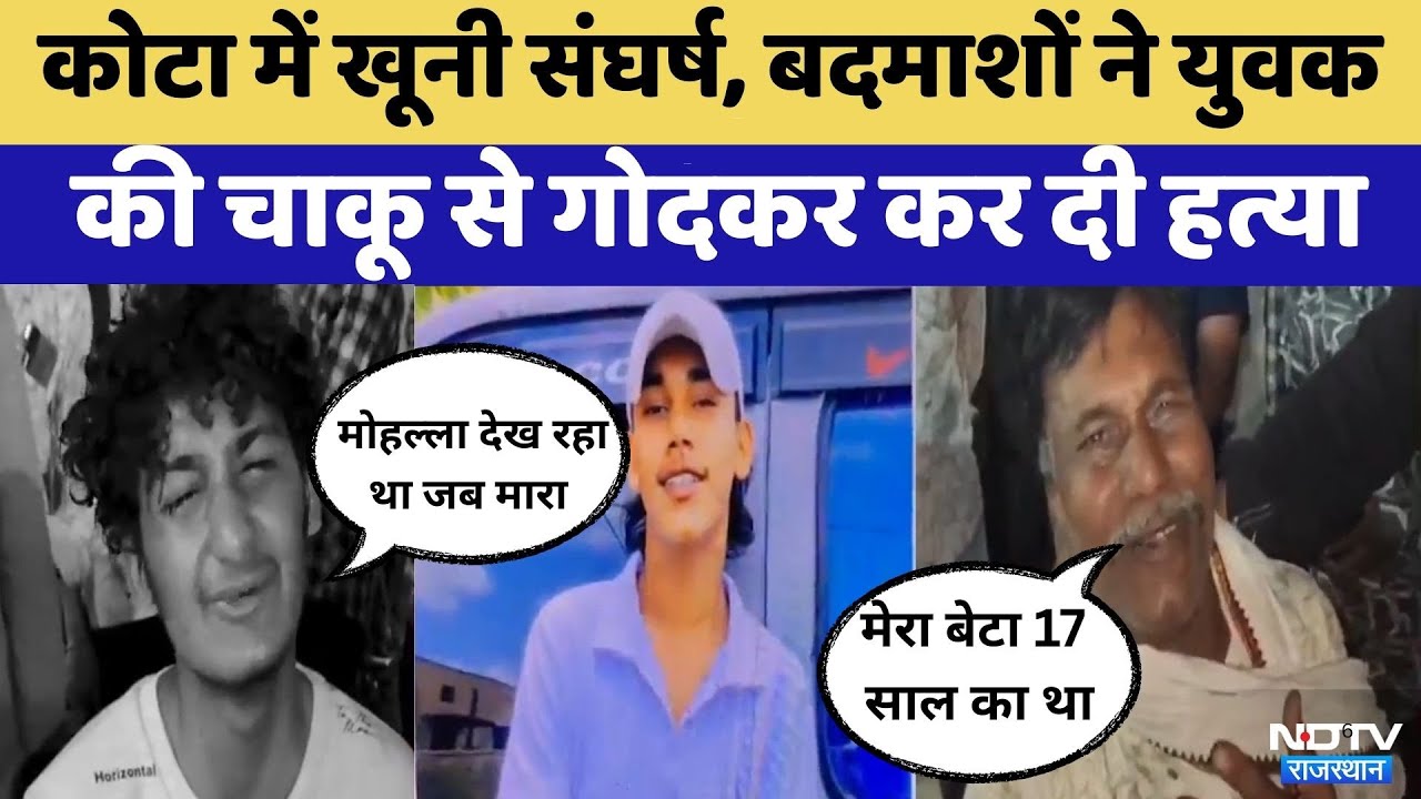 Kota में बदमाशों ने युवक की चाकू मारा | Crime News | Rajasthan Top News