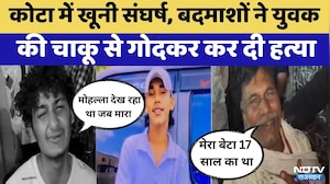 Kota में बदमाशों ने युवक की चाकू मारा | Crime News | Rajasthan Top News