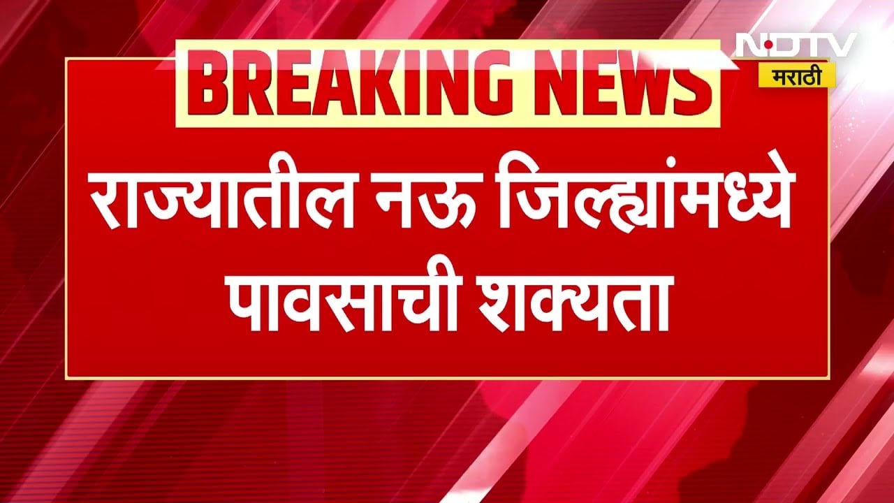 Unseasonal rains Alert | पुढील चार दिवस राज्यातील 9 जिल्ह्यांमध्ये अवकाळी पावसाची शक्यता