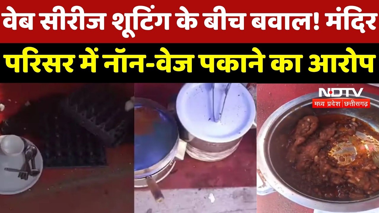 Sehore के मंदिर परिसर में Non-Veg पर बवाल! Web Series Team का Bajrang Dal ने किया विरोध