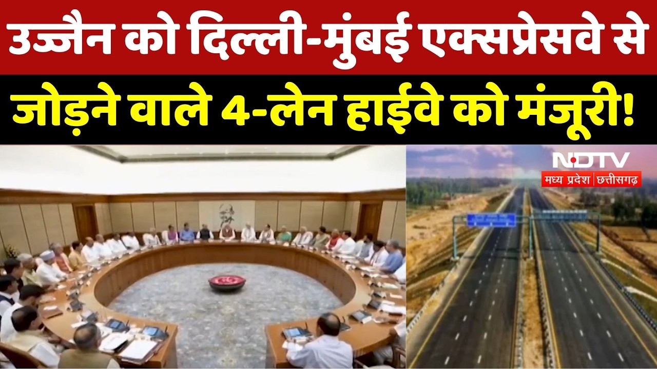 Ujjain को Delhi-Mumbai Expressway से जोड़ने वाले 4-Lane Highway को मंजूरी!