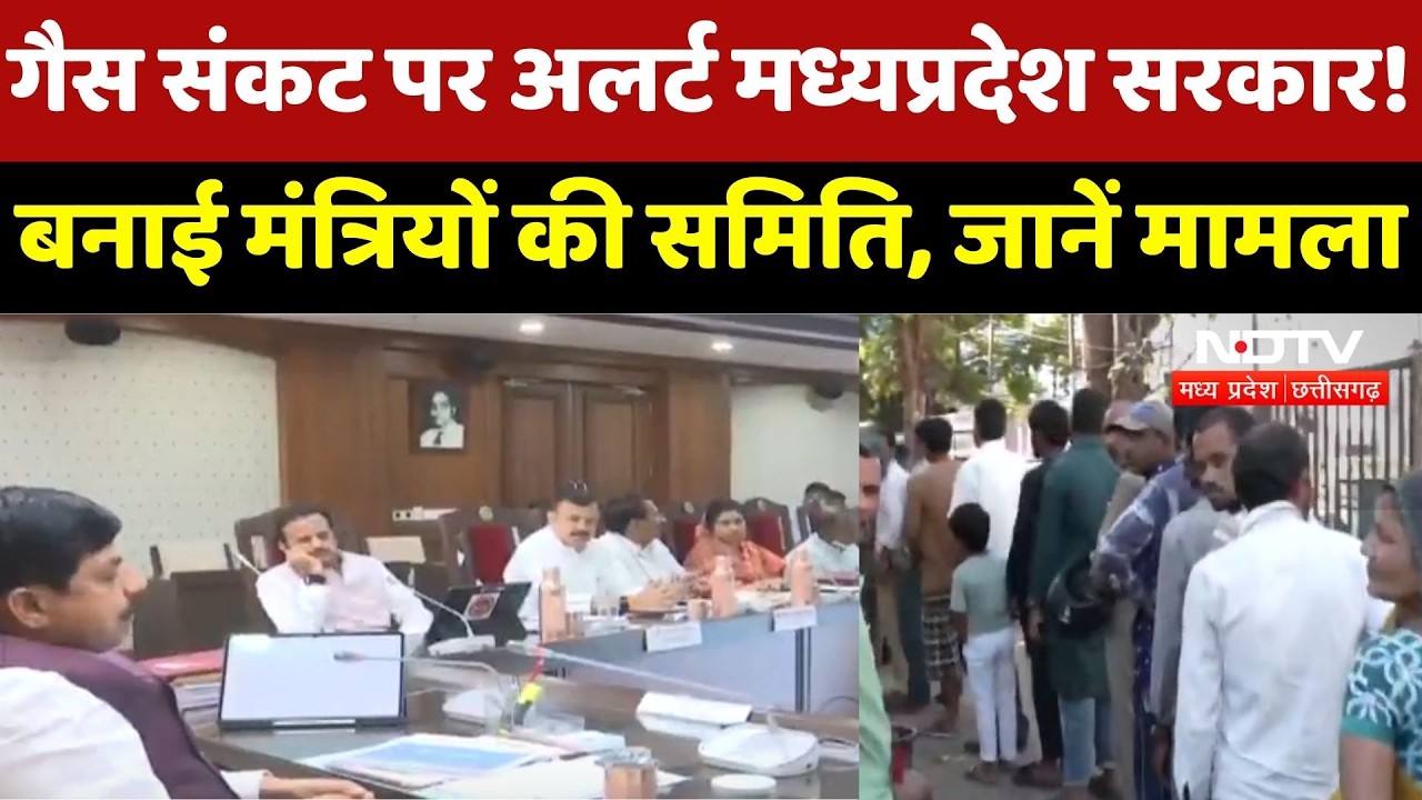 Gas Crisis: गैस एजेंसियों पर लंबी Line ! क्या सच में खत्म हो रहा LPG Stock?