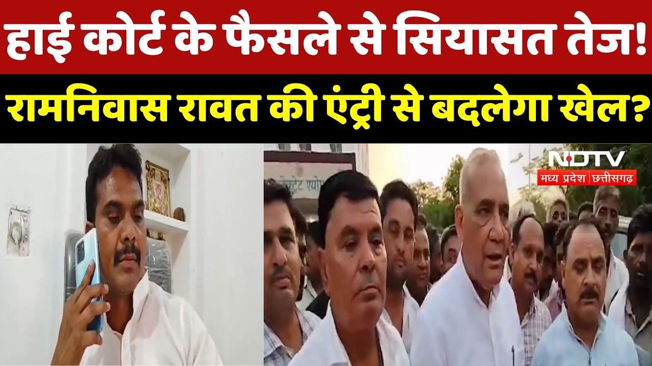Congress को झटका! Vijaypur seat पर Ramnivas Rawat को मिली जीत, क्या बदलेगा सियासी खेल?