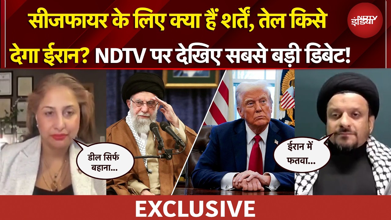 युद्ध या शांति? - US–Iran War पर सबसे बड़ी बहस NDTV India पर | Iran Israel War