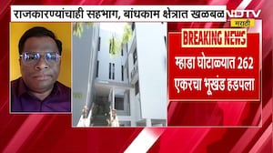 Nashik Mhada Scam | नाशिक म्हाडा घोटाळा प्रकरणी मोठी अपडेट, तब्बल 262 एकरचे भूखंड हडपल्याचं समोर