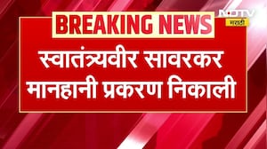 सावरकरांचं मानहानी प्रकरण; Rahul Gandhi यांना नाशिक कोर्टाकडून दिलासा