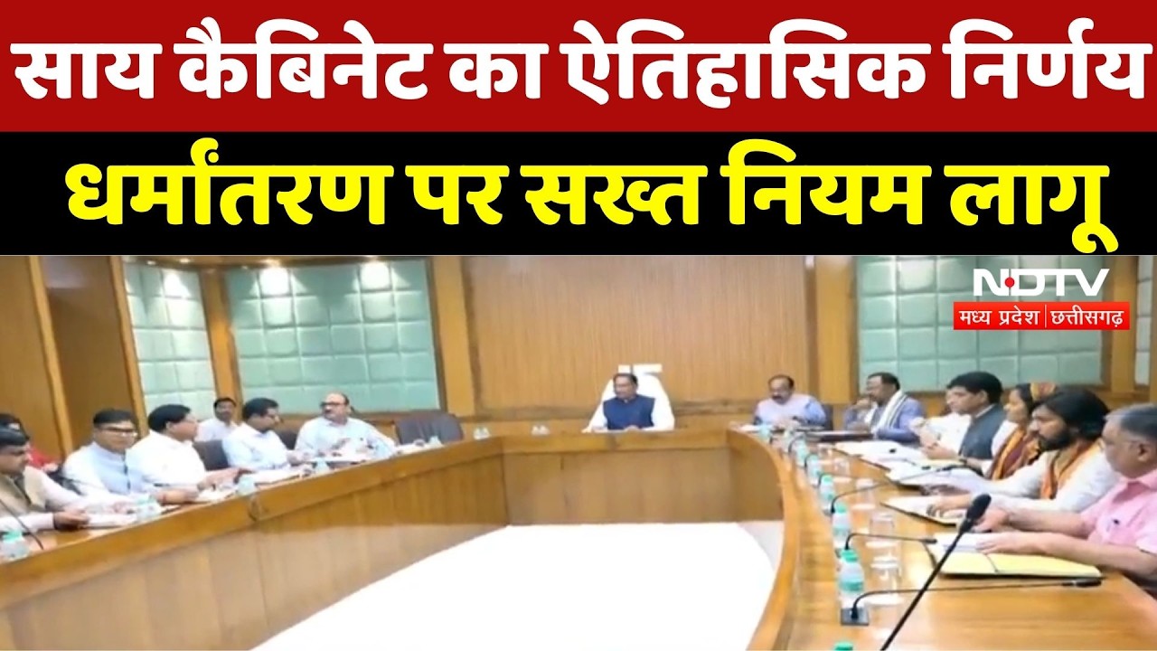 Sai Cabinet का ऐतिहासिक निर्णय, Religious Conversion पर सख्त नियम लागू