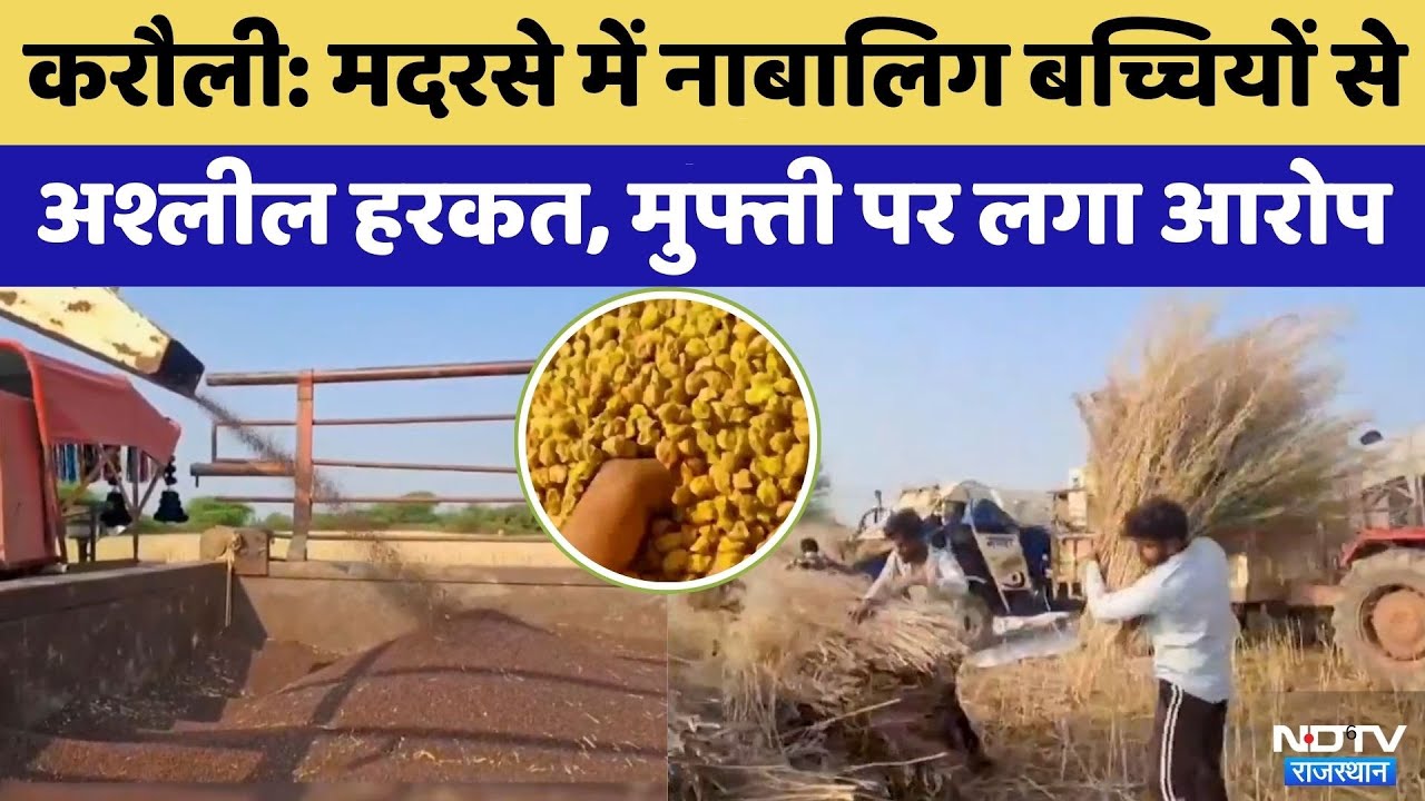 Baran News: Farmers को मिली बड़ी राहत | Rajasthan Top News | Viral Video | Mustard Price | Gram Price