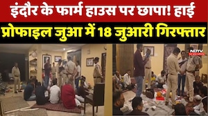 Indore में High Profile Gambling का भंडाफोड़! 18 Accused Arrested