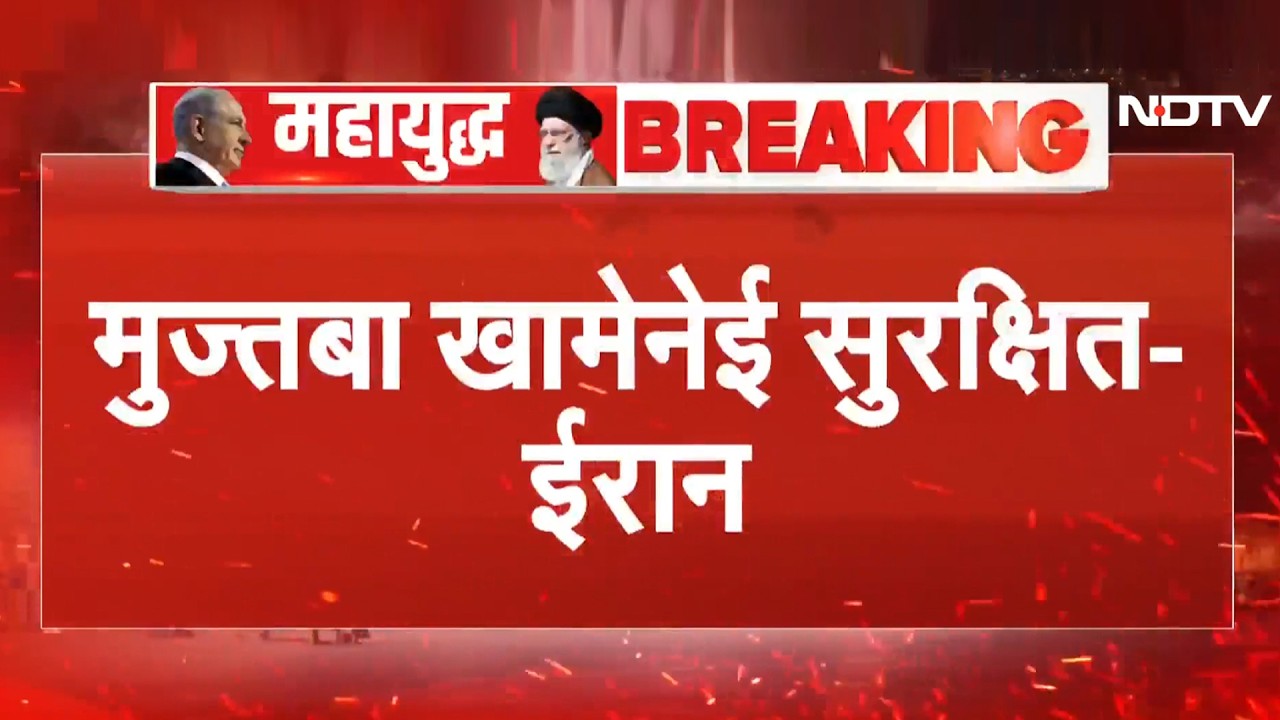 Iran का बड़ा बयान: नए Supreme Leader Mojtaba Khamenei पूरी तरह सुरक्षित | Trump | Israel Iran War
