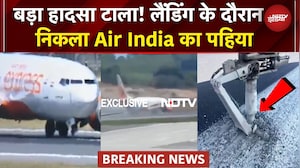 Air India Express Flight Hard Landing Video: लैंडिंग के दौरान विमान का पहिया निकला, यात्री सुरक्षित