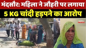 Mandsaur जन सुनवाई, महिला ने जमीन पर लेटकर जौहरी पर लगाया 5 kg Silver हड़पने का आरोप!