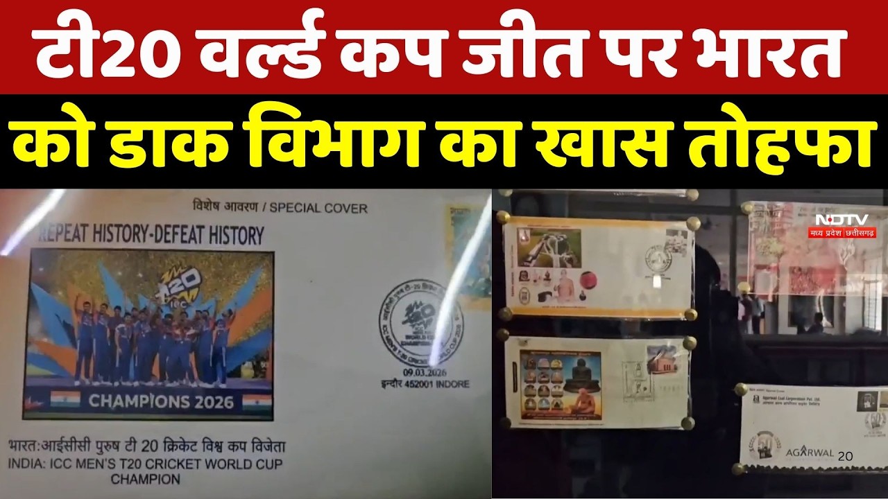 India की जीत पर Postal Department ने जारी किया Special Limited Edition Cover !