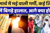 Heat Wave In Rajasthan: कई जिलों में गर्मी का टॉर्चर, मौसम विभाग का Alert! कब मिलेगी राहत? Rain