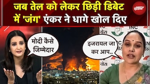 US Attack Iran | Crude Oil | जब तेल को लेकर छिड़ी डिबेट में 'जंग' एंकर ने धागे खोल दिए | War news