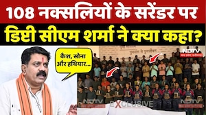 Naxal News: 108 Naxalites के Surrender पर Deputy CM Vijay Sharma ने क्या कहा?