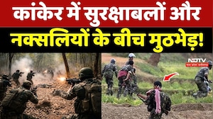 Kanker Naxal Encounter: कांकेर में सुरक्षाबलों और Naxalites के बीच मुठभेड़!