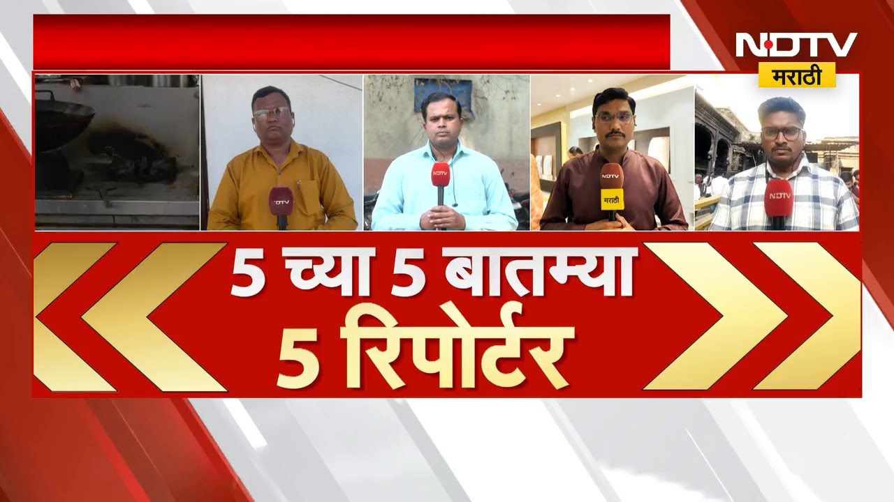 महायुद्धामुळे महाराष्ट्र 'गॅस'वर | राज्यात कुठे काय परिस्थिती 5 बातम्या सविस्तर | Iran-Israel War