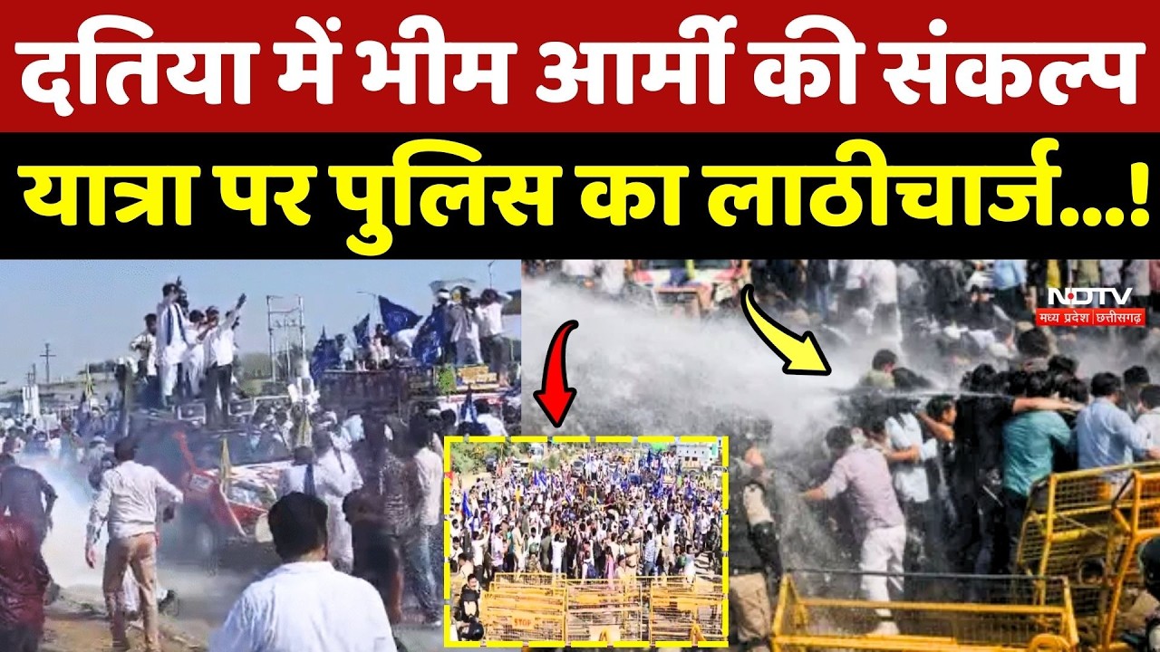 Datia Protest: दतिया में Bhim Army की संकल्प यात्रा पर Police का लाठीचार्ज...!