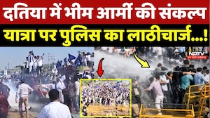 Datia Protest: दतिया में Bhim Army की संकल्प यात्रा पर Police का लाठीचार्ज...!