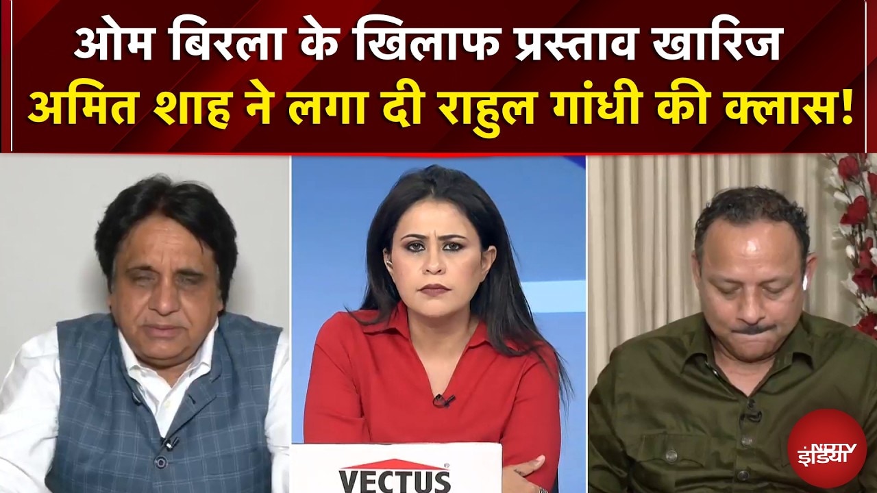 Parliament Session Live: Speaker पर अविश्वास देश को बदनाम करता है लोकसभा में Amit Shah