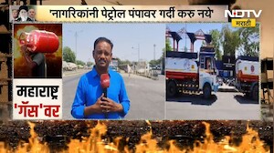राज्यात सध्या इंधन पुरवठा सुरळीत, Manmad मधून NDTV मराठीचा आढावा | NDTV मराठी