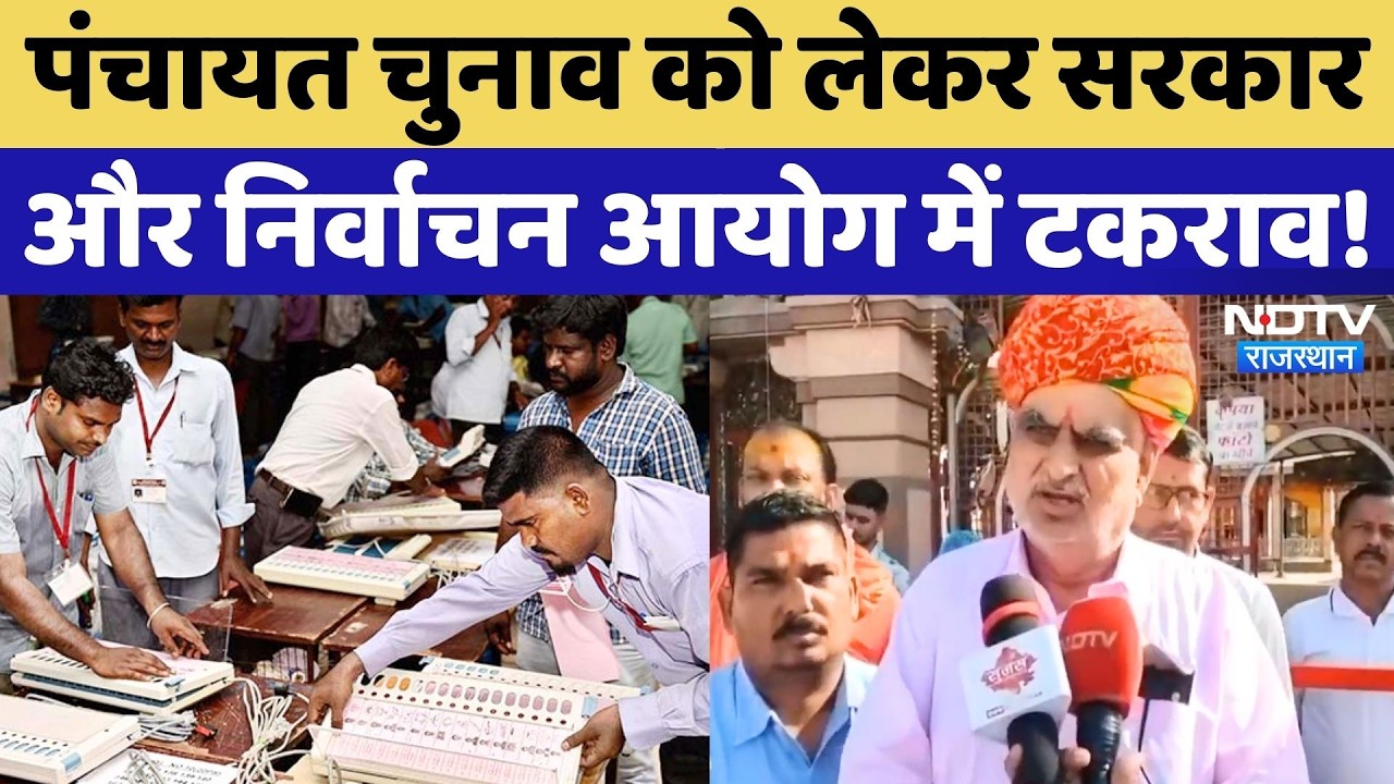 Rajasthan Panchayat Elections 2026: पंचायत-निकाय चुनाव पर छिड़ी नई बहस! Political News | Latest News