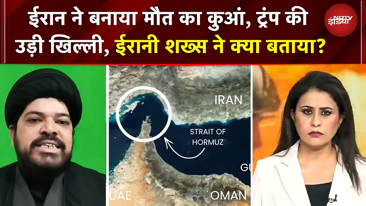 Sucherita Kukreti | ईरान ने बनाया 'मौत का कुआं'! ट्रंप की उड़ी खिल्ली | Strait Of Hormuz | War News