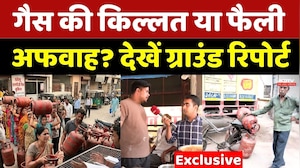 LPG Cylinder Crisis : गैस की किल्लत या फैली अफवाह? देखें Ground Report