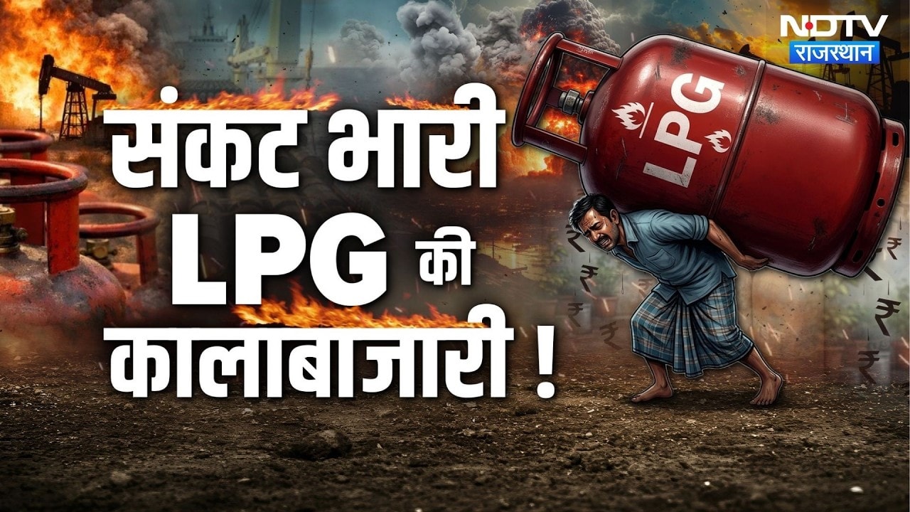 LPG Cylinder Crisis: Rajasthan में गायब हुआ गैस सिलेंडर! वैश्विक तनाव का असर या मैनेजमेंट की नाकामी?