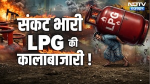 LPG Cylinder Crisis: Rajasthan में गायब हुआ गैस सिलेंडर! वैश्विक तनाव का असर या मैनेजमेंट की नाकामी?