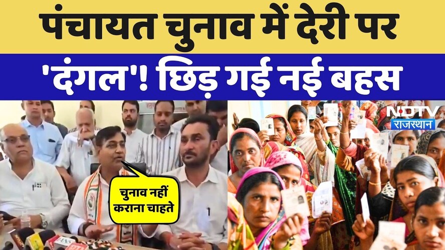 Panchayat Elections 2026: पंचायत चुनाव से पहले छिड़ी नई बहस, जानें क्या है पूरा मामला? Rajasthan
