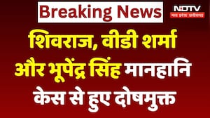 MP News: Shivraj Singh, VD Sharma और Bhupendra Singh Defamation Case से हुए दोषमुक्त
