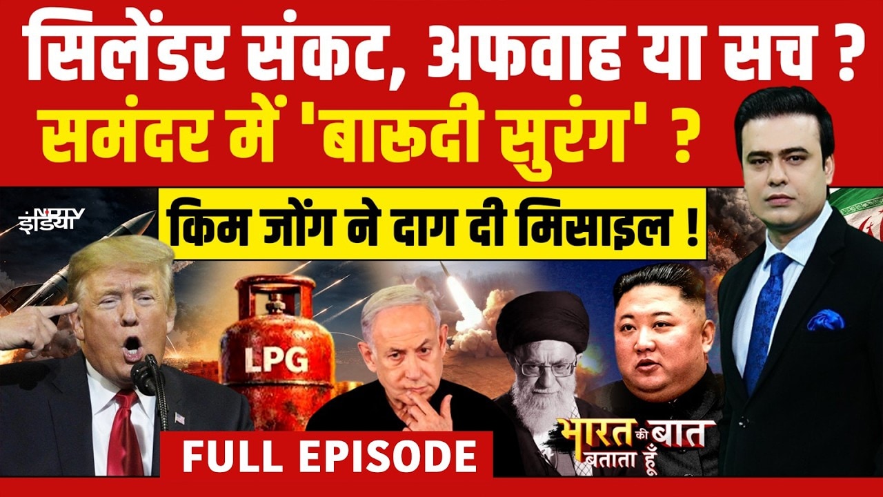 Syed Suhail | Bharat Ki Baat Batata Hoon | LPG Price | महंगा तेल, अफवाह का खेल! | War News | Iran