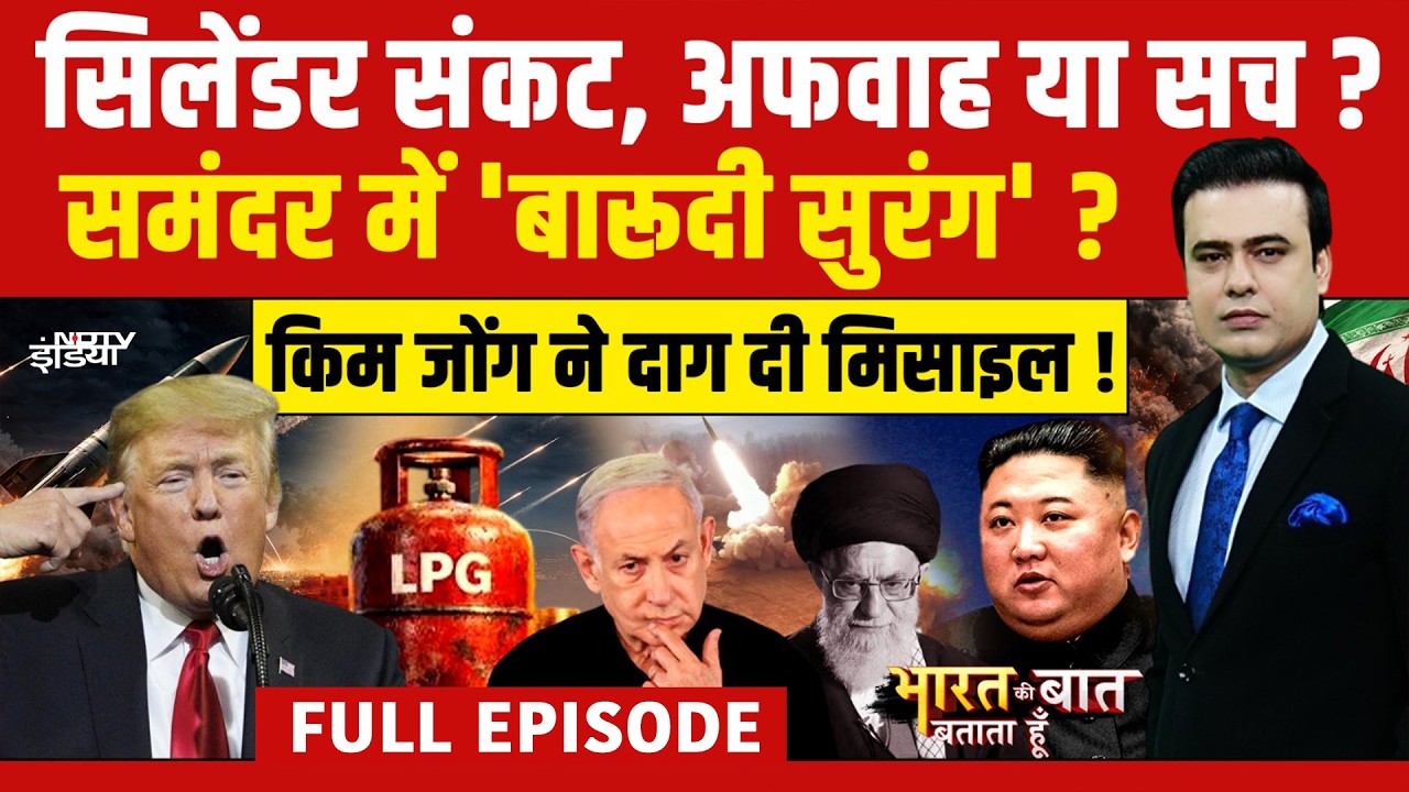 Syed Suhail | Bharat Ki Baat Batata Hoon | LPG Price | महंगा तेल, अफवाह का खेल! | War News | Iran