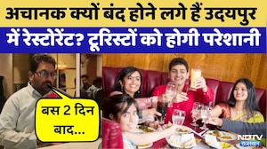 Tourists को होगी परेशानी, अचानक बंद होने लगे हैं Udaipur में Restaurant?