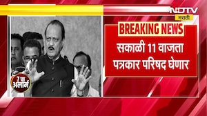 Ajit Pawar यांच्या मृत्यूप्रकरणी मोठा खुलासा? Rohit Pawar यांची आज दिल्लीत पत्रकार परिषद
