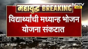 LPG तुटवड्यामुळे मुंबईत 5.40 लाख विद्यार्थ्यांचं भोजन संकटात ।  NDTV मराठीचा रिपोर्ट