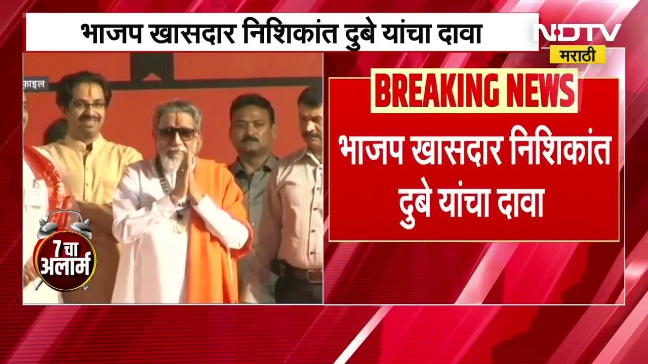 "1969 मध्ये बाळासाहेबांच्या हत्येचा कट रचला होता" Nishikant Dubey यांचा दावा, राजकारण तापणार?