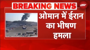Iran Israel War | ईरान का ओमान के सलालाह बंदरगाह पर भीषण हमला | BREAKING NEWS