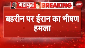 BIG BREAKING | Bahrain में Iran का हमला, बड़े धमाके में तेल रिफाइनरी को पहुंचा भारी नुकसान