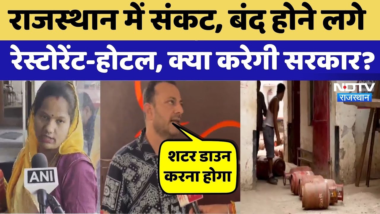 Rajasthan में LPG Cylinder Crisis | Top News