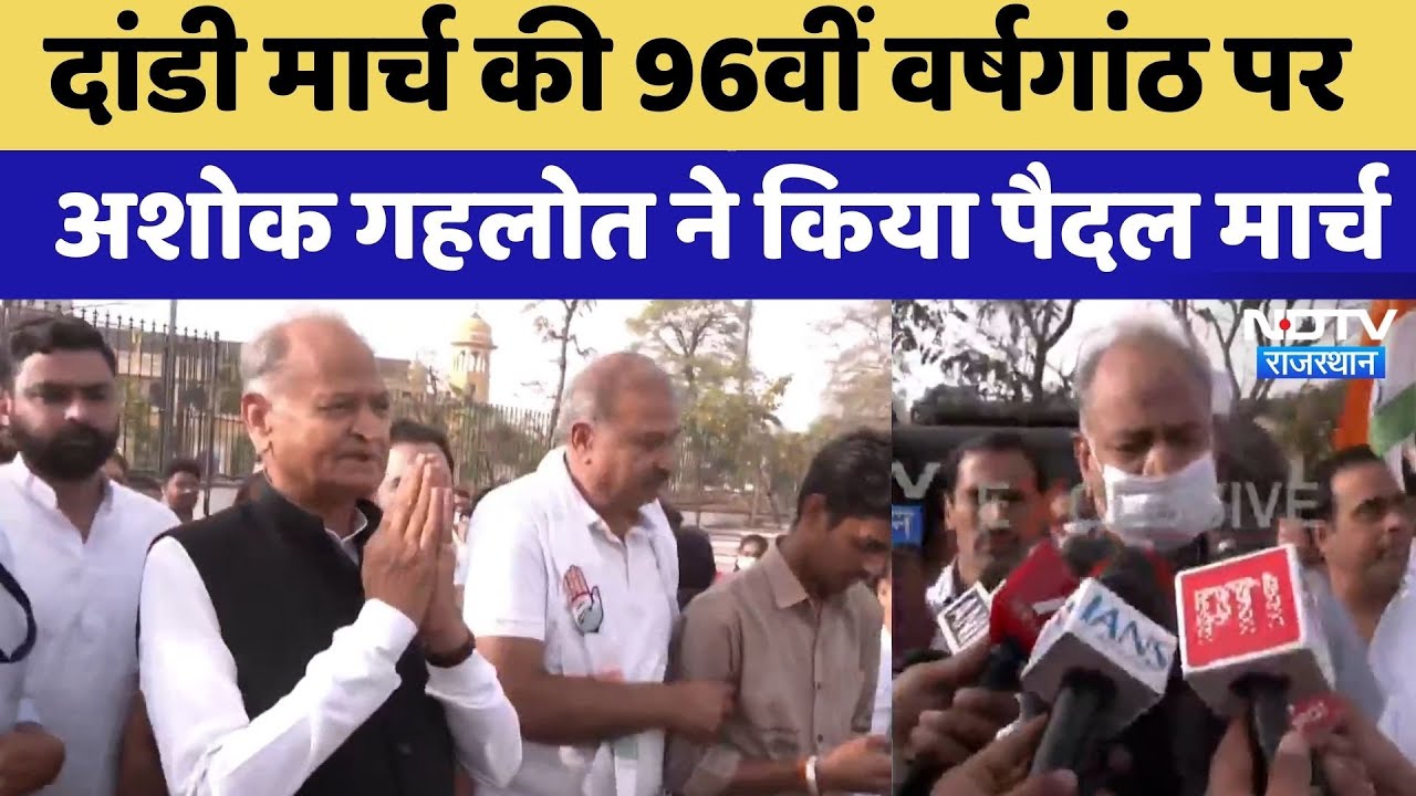 Dandi March की 96वीं वर्षगांठ पर Ashok Gehlot ने बापू को किया नमन | Rajasthan Top News